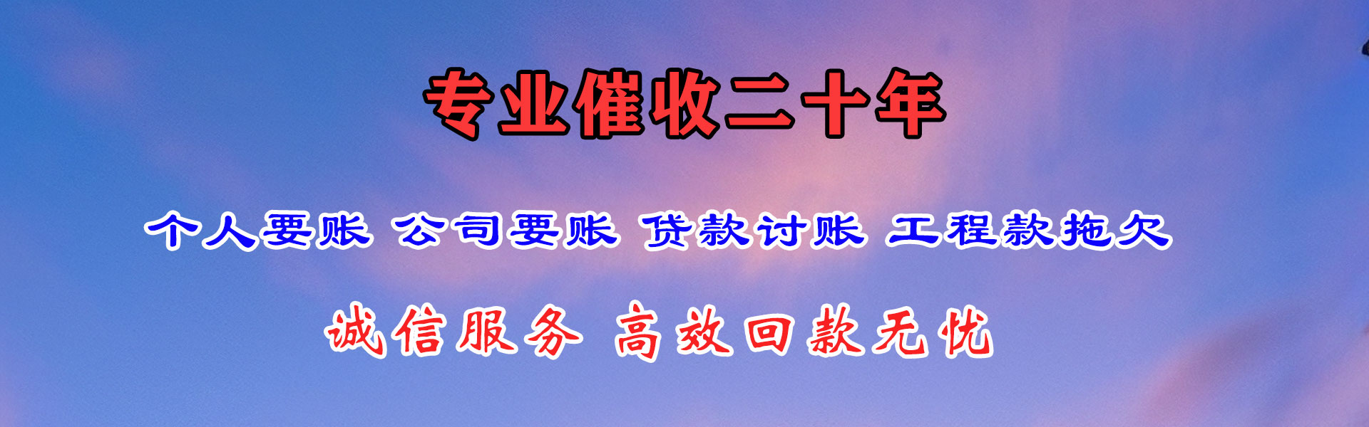 平湖讨账公司